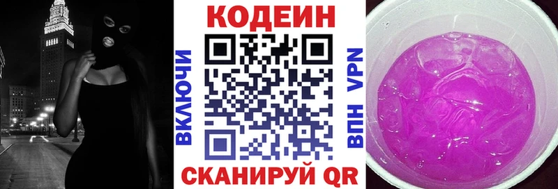 Купить где  Пролетарск  Кодеиновый сироп Lean Purple Drank 
